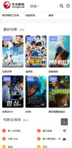 月光影院免费版