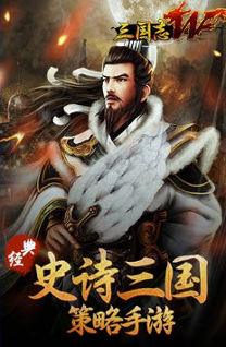 三国志W官方版