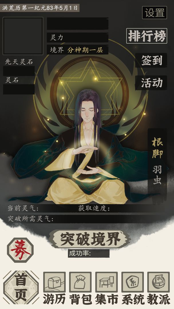 不一样修仙2破解版