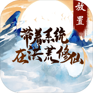 不一样修仙2破解版