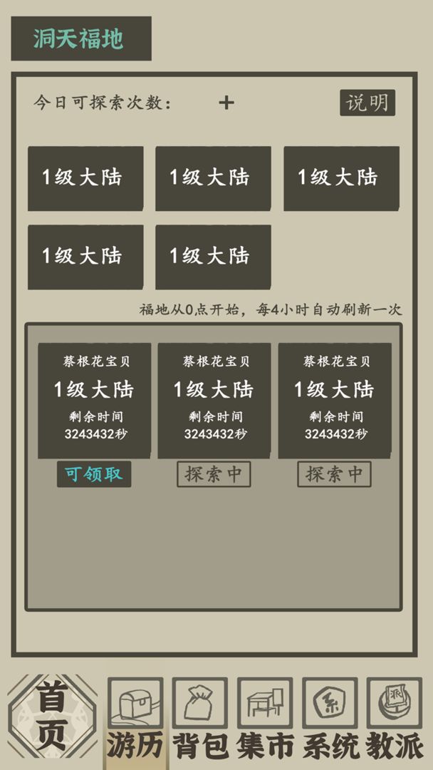 不一样修仙2破解版