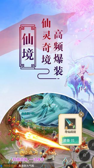 御天修仙免费版