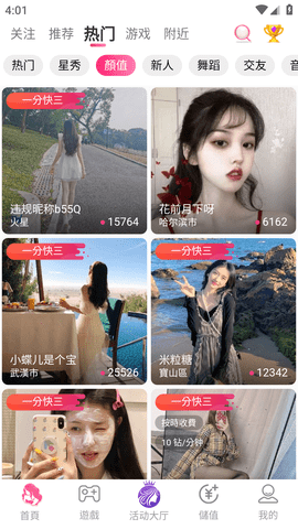 心跳直播官方版