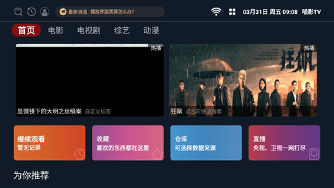 喵影tv精简版