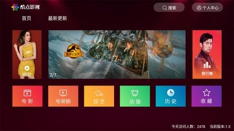新酷点TV精简版