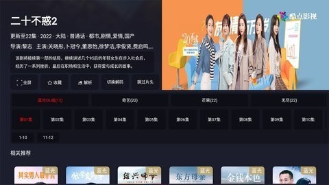 新酷点TV精简版