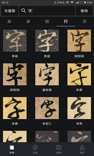 书法字典大全精简版