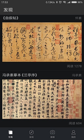 书法字典大全精简版