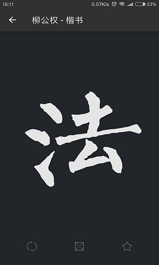 书法字典大全精简版