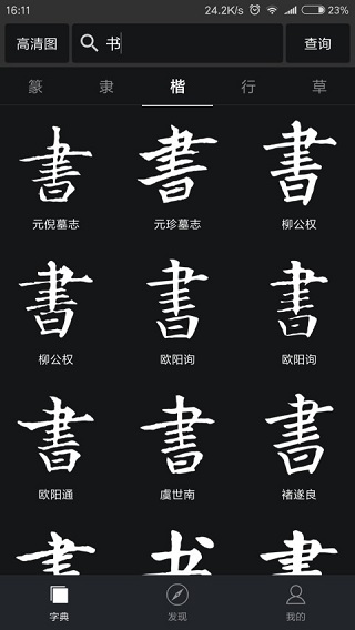 书法字典大全精简版