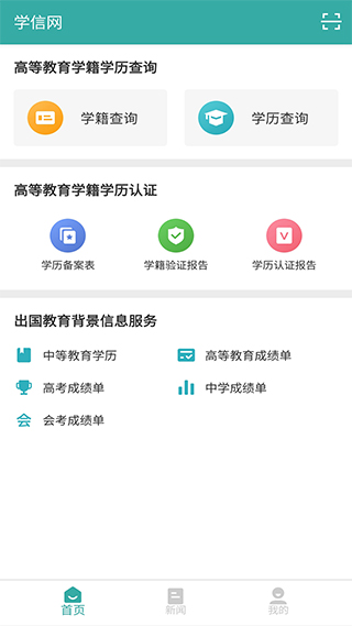 学信网免费版