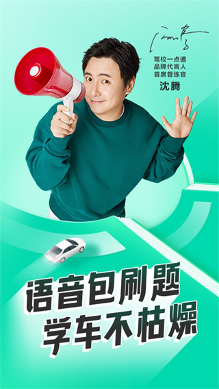 驾校一点通免费版