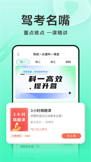 驾校一点通免费版