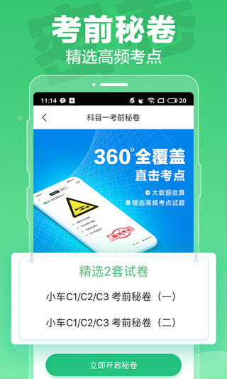 驾校一点通2023官方版