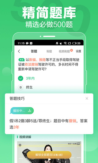 驾校一点通2023官方版
