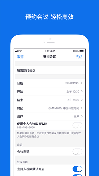 zoom视频会议精简版