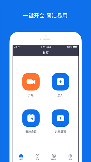zoom视频会议精简版