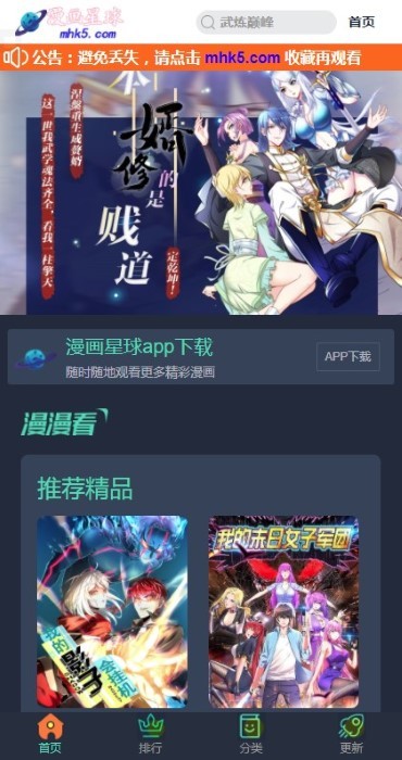 漫画星球破解版