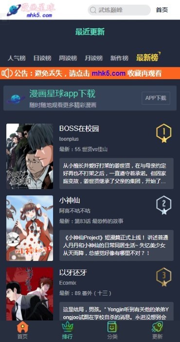 漫画星球破解版