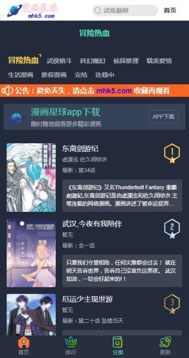 漫画星球破解版