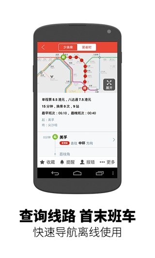 地铁通香港免费版