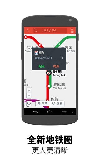 地铁通香港免费版