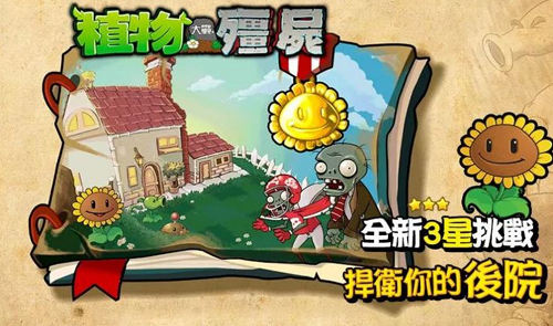 植物大战僵尸西游精简版