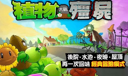植物大战僵尸西游精简版