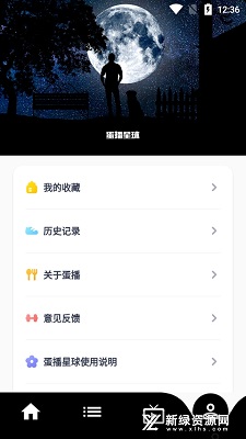 蛋播星球官方版