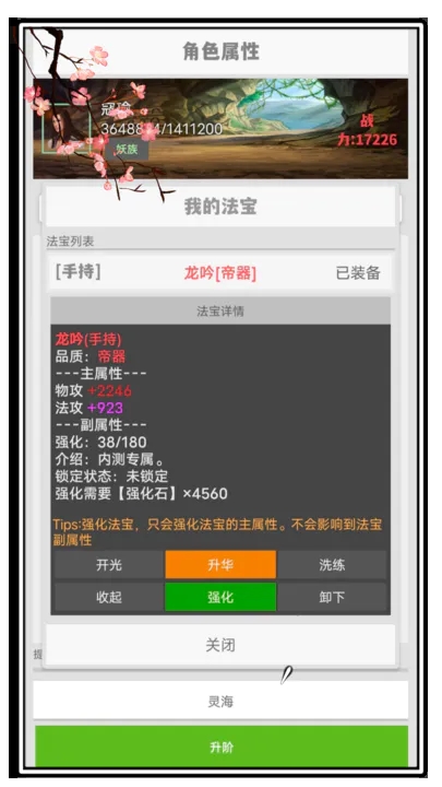 极简修仙破解版