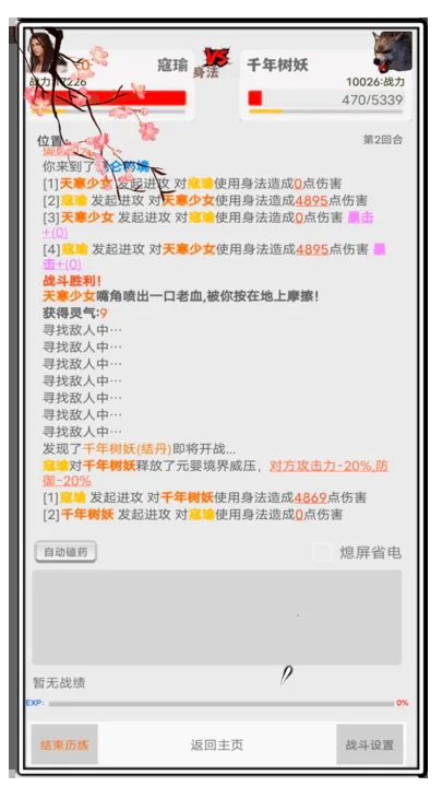 极简修仙破解版