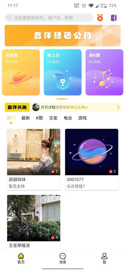 POP聊天官方版