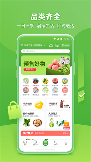 华润万家超市破解版