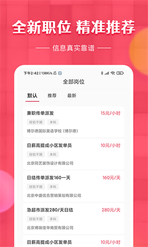 草莓兼职破解版