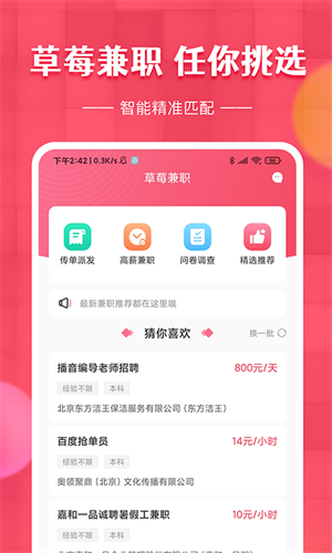 草莓兼职破解版