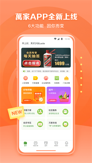华润万家网上购物商城官方版
