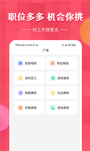草莓兼职赚钱软件精简版
