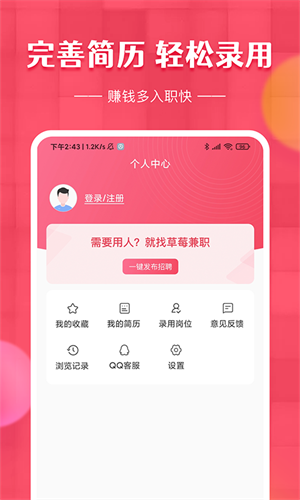 草莓兼职赚钱软件精简版