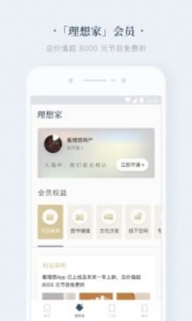 看理想官方版