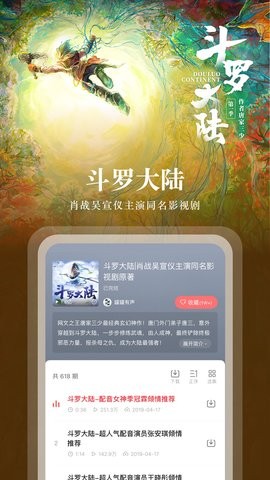 蜻蜓fm免费版