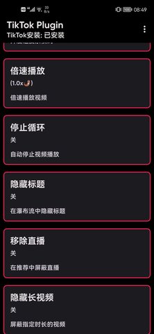 tiktokplugin官方版