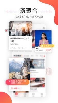 听见广播破解版