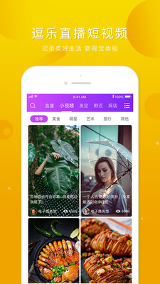 逗乐直播官方版
