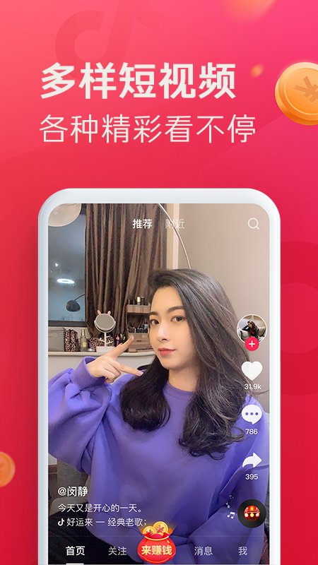 抖音短视频在线观看版