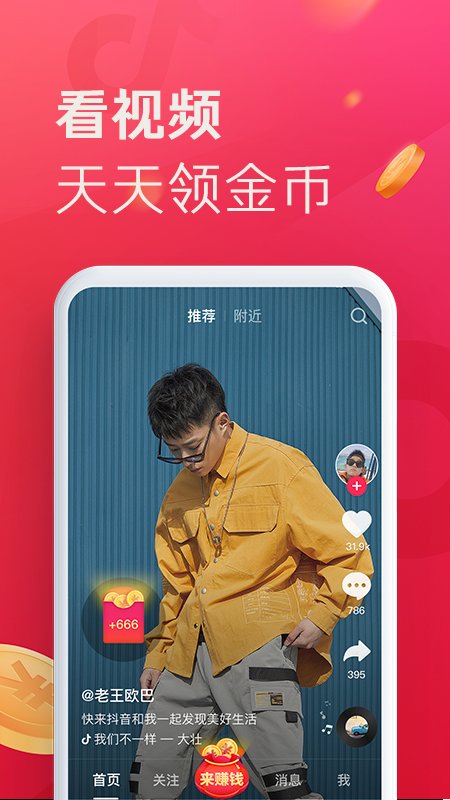 抖音短视频在线观看版