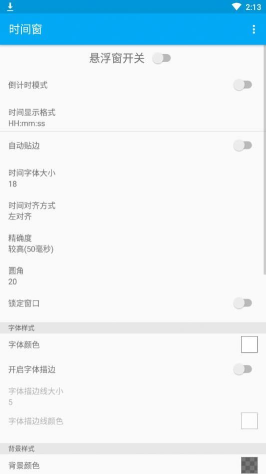 时间窗官方版
