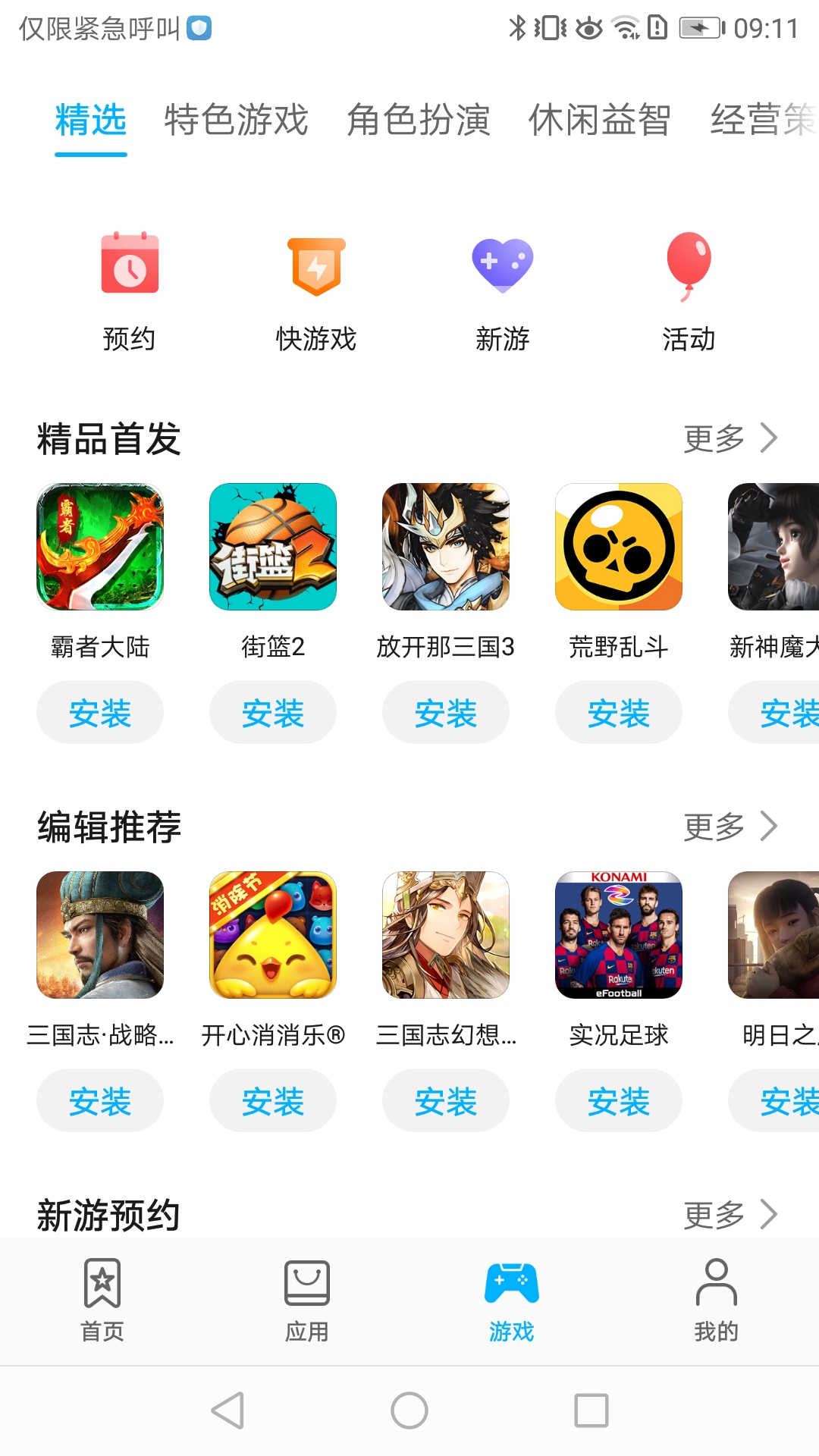 华为应用商店官方版