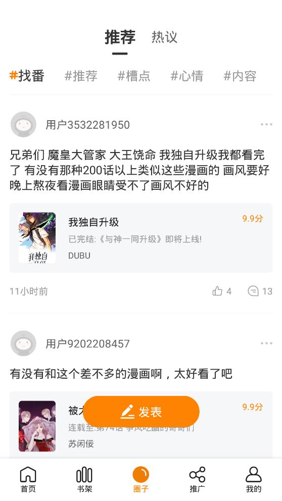 快找漫画破解版