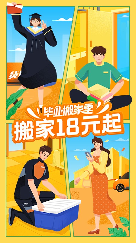 货拉拉破解版