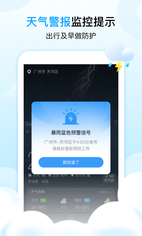 天气秀官方版